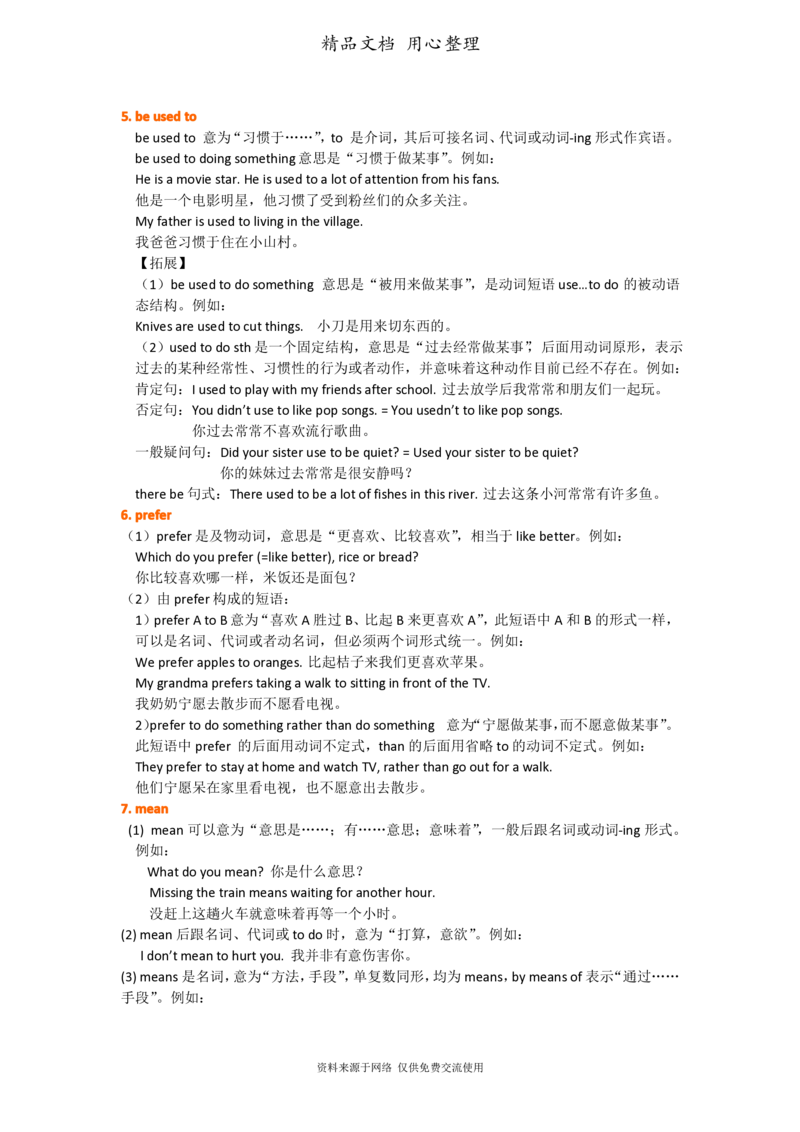 北师大版九年级上册英语(全册知识点语法考点梳理、重点题型分类巩固练习)(家教、补习、复习用)_24秋《初中各科知识点梳理》_初中英语《知识梳理》7-9年级上下册_知识梳理