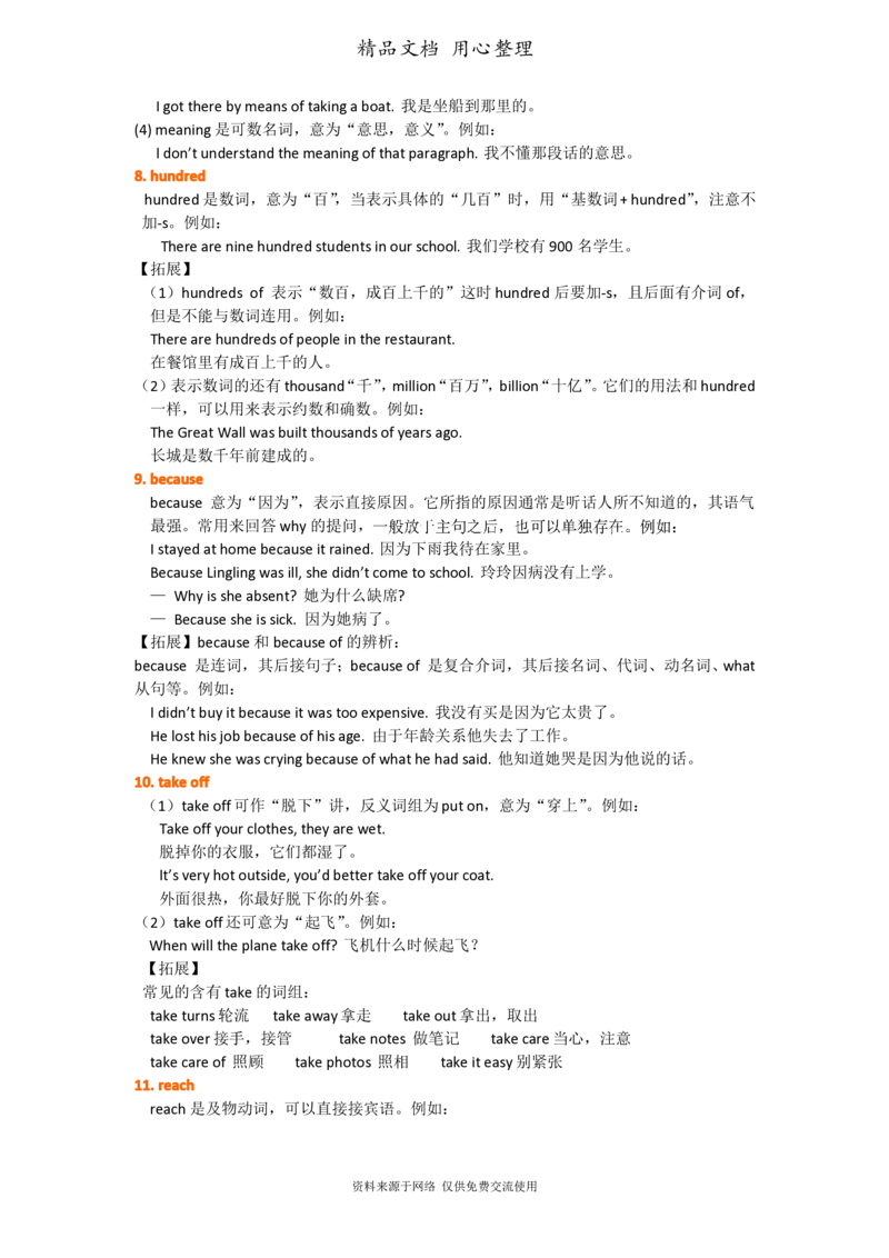 北师大版九年级上册英语(全册知识点语法考点梳理、重点题型分类巩固练习)(家教、补习、复习用)_24秋《初中各科知识点梳理》_初中英语《知识梳理》7-9年级上下册_知识梳理