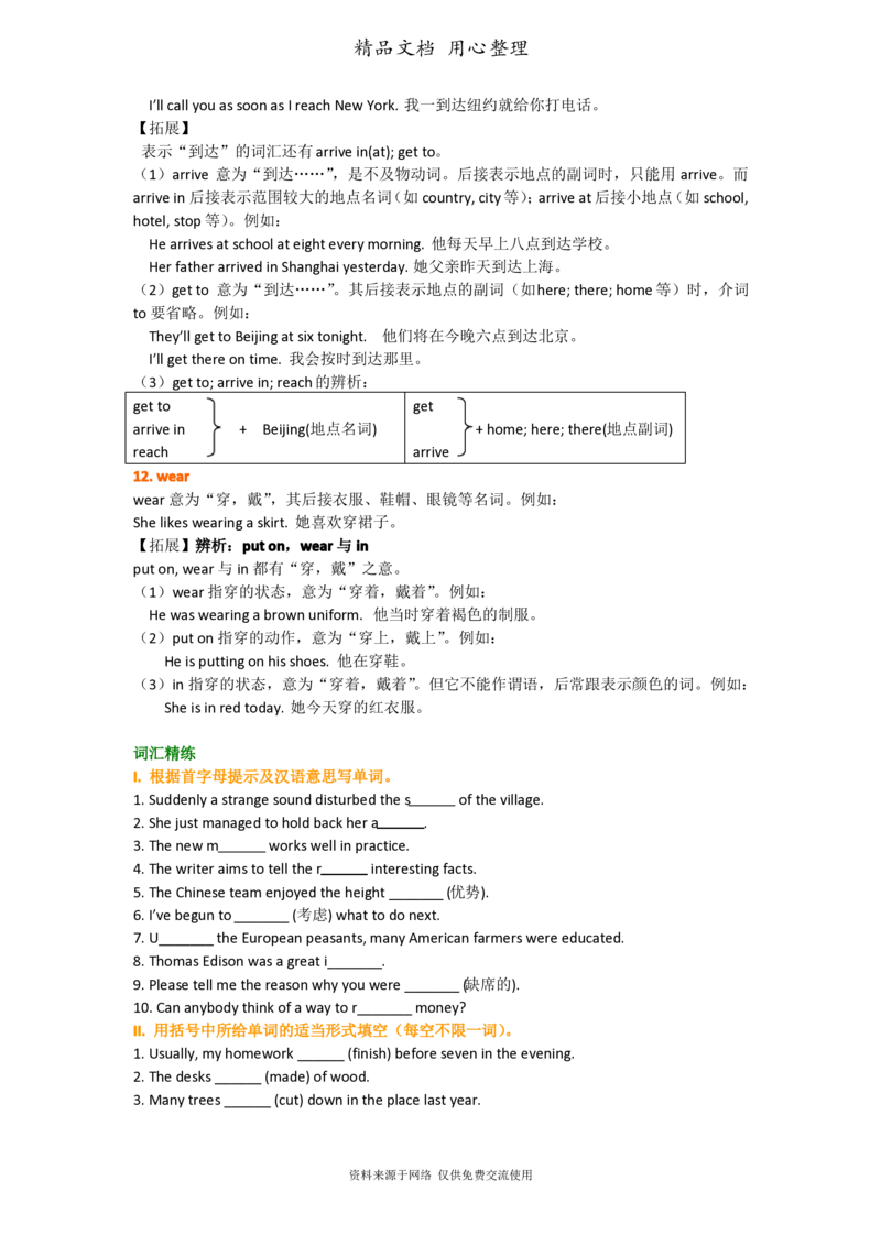 北师大版九年级上册英语(全册知识点语法考点梳理、重点题型分类巩固练习)(家教、补习、复习用)_24秋《初中各科知识点梳理》_初中英语《知识梳理》7-9年级上下册_知识梳理