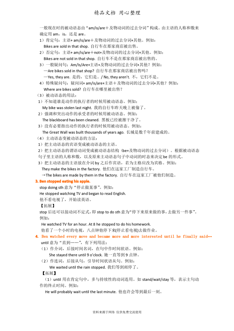 北师大版九年级上册英语(全册知识点语法考点梳理、重点题型分类巩固练习)(家教、补习、复习用)_24秋《初中各科知识点梳理》_初中英语《知识梳理》7-9年级上下册_知识梳理