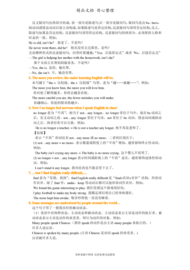北师大版九年级上册英语(全册知识点语法考点梳理、重点题型分类巩固练习)(家教、补习、复习用)_24秋《初中各科知识点梳理》_初中英语《知识梳理》7-9年级上下册_知识梳理