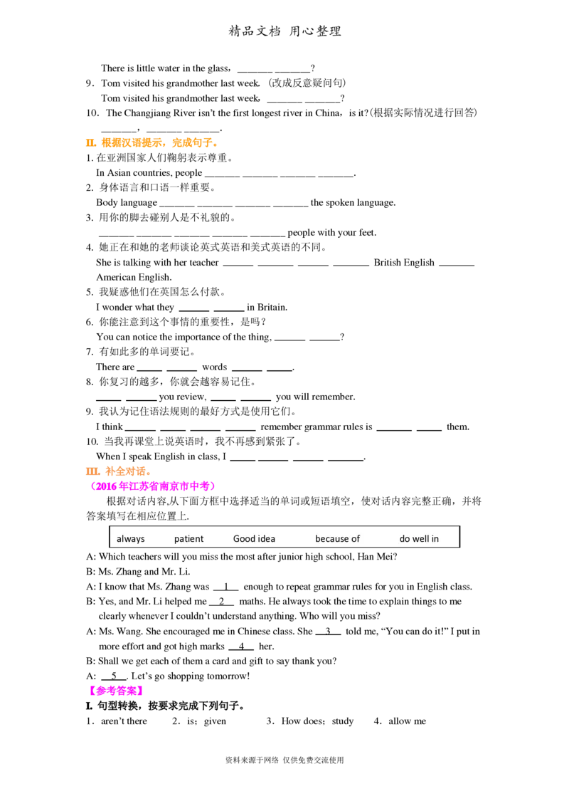 北师大版九年级上册英语(全册知识点语法考点梳理、重点题型分类巩固练习)(家教、补习、复习用)_24秋《初中各科知识点梳理》_初中英语《知识梳理》7-9年级上下册_知识梳理