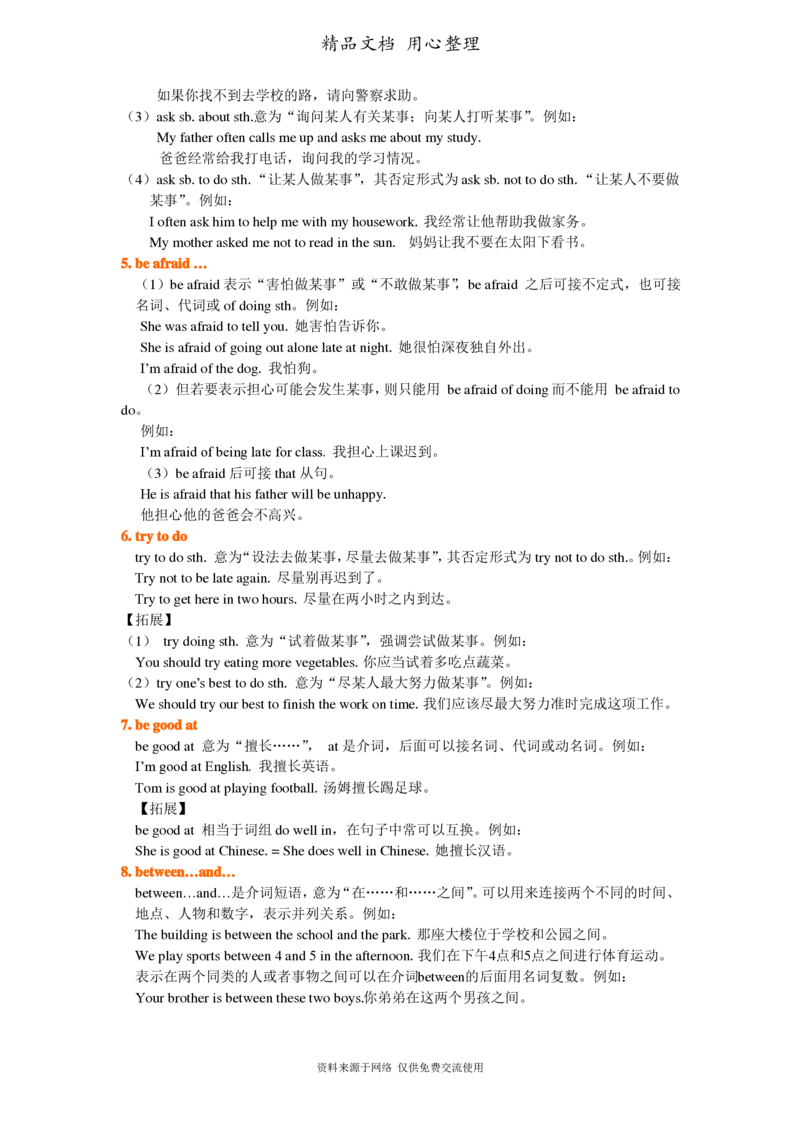 北师大版九年级上册英语(全册知识点语法考点梳理、重点题型分类巩固练习)(家教、补习、复习用)_24秋《初中各科知识点梳理》_初中英语《知识梳理》7-9年级上下册_知识梳理