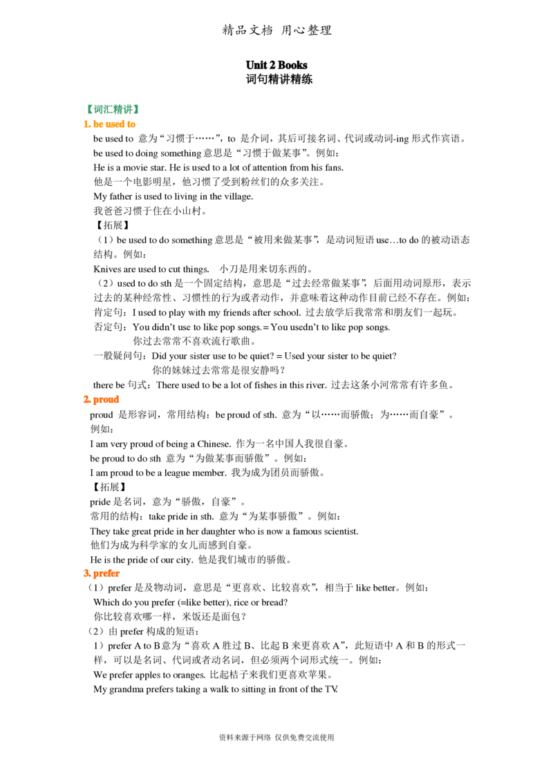 北师大版九年级上册英语(全册知识点语法考点梳理、重点题型分类巩固练习)(家教、补习、复习用)_24秋《初中各科知识点梳理》_初中英语《知识梳理》7-9年级上下册_知识梳理