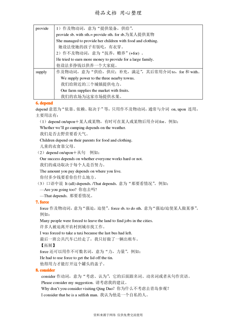 北师大版九年级上册英语(全册知识点语法考点梳理、重点题型分类巩固练习)(家教、补习、复习用)_24秋《初中各科知识点梳理》_初中英语《知识梳理》7-9年级上下册_知识梳理