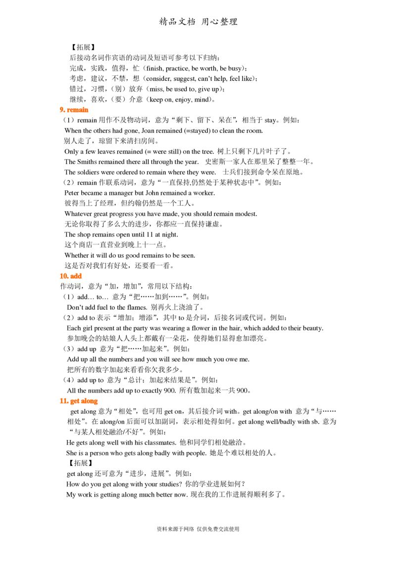 北师大版九年级上册英语(全册知识点语法考点梳理、重点题型分类巩固练习)(家教、补习、复习用)_24秋《初中各科知识点梳理》_初中英语《知识梳理》7-9年级上下册_知识梳理