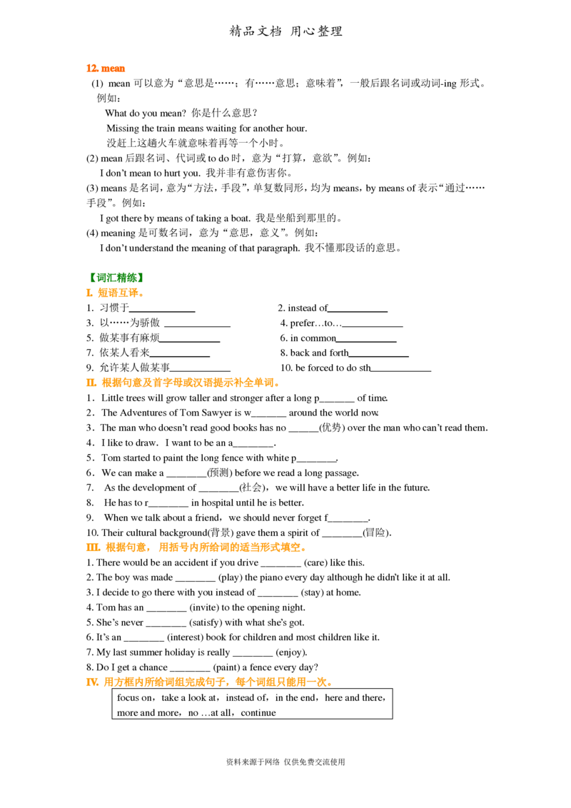 北师大版九年级上册英语(全册知识点语法考点梳理、重点题型分类巩固练习)(家教、补习、复习用)_24秋《初中各科知识点梳理》_初中英语《知识梳理》7-9年级上下册_知识梳理