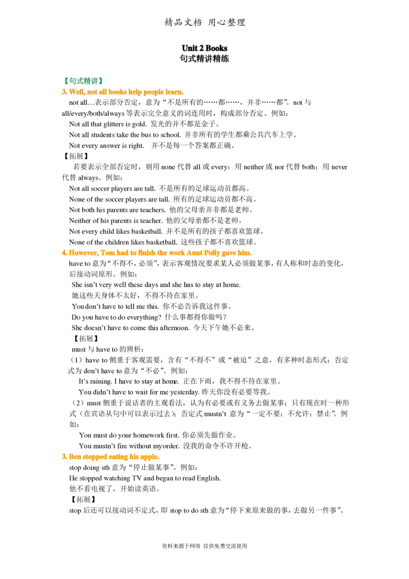 北师大版九年级上册英语(全册知识点语法考点梳理、重点题型分类巩固练习)(家教、补习、复习用)_24秋《初中各科知识点梳理》_初中英语《知识梳理》7-9年级上下册_知识梳理