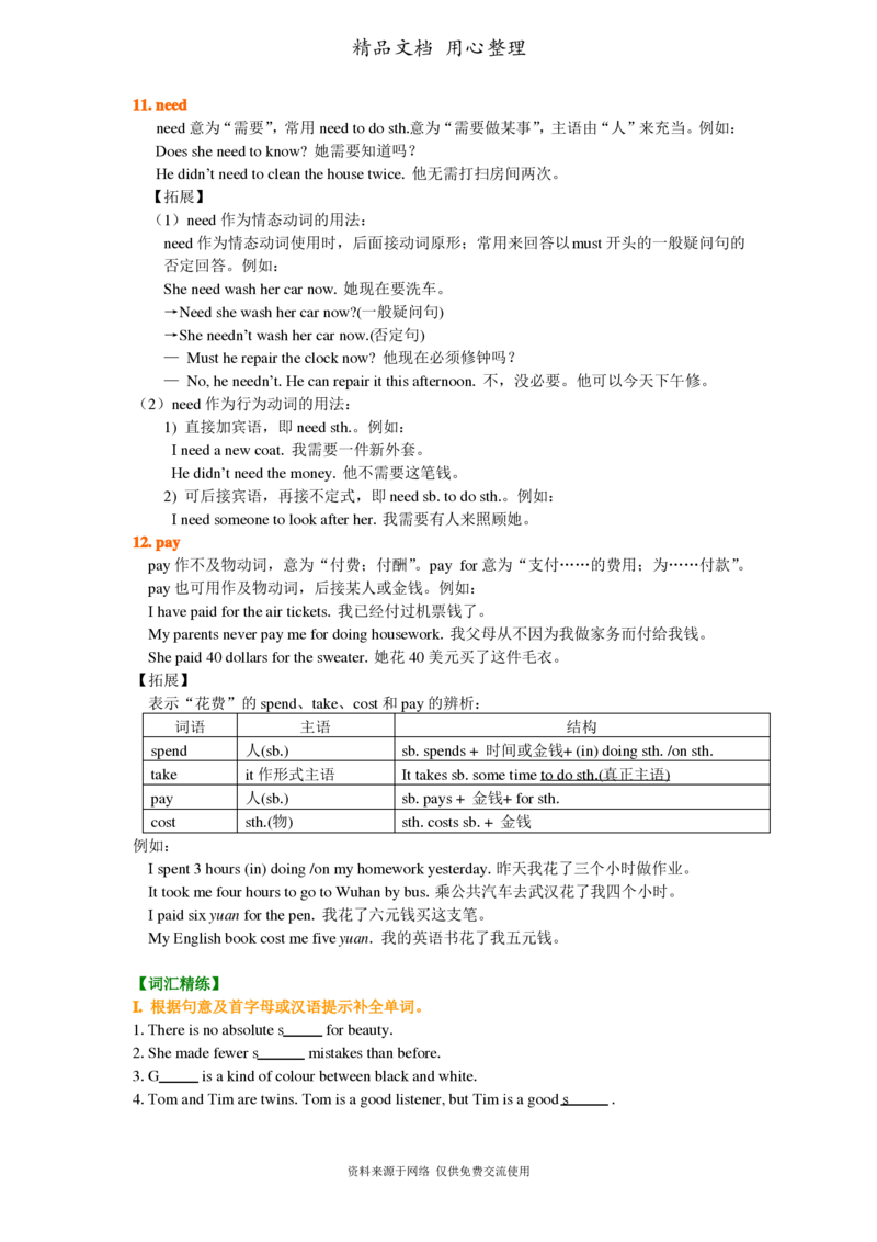 北师大版九年级上册英语(全册知识点语法考点梳理、重点题型分类巩固练习)(家教、补习、复习用)_24秋《初中各科知识点梳理》_初中英语《知识梳理》7-9年级上下册_知识梳理