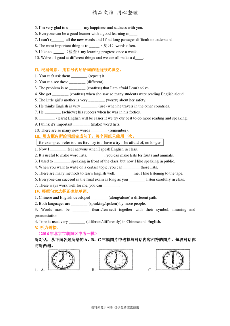 北师大版九年级上册英语(全册知识点语法考点梳理、重点题型分类巩固练习)(家教、补习、复习用)_24秋《初中各科知识点梳理》_初中英语《知识梳理》7-9年级上下册_知识梳理