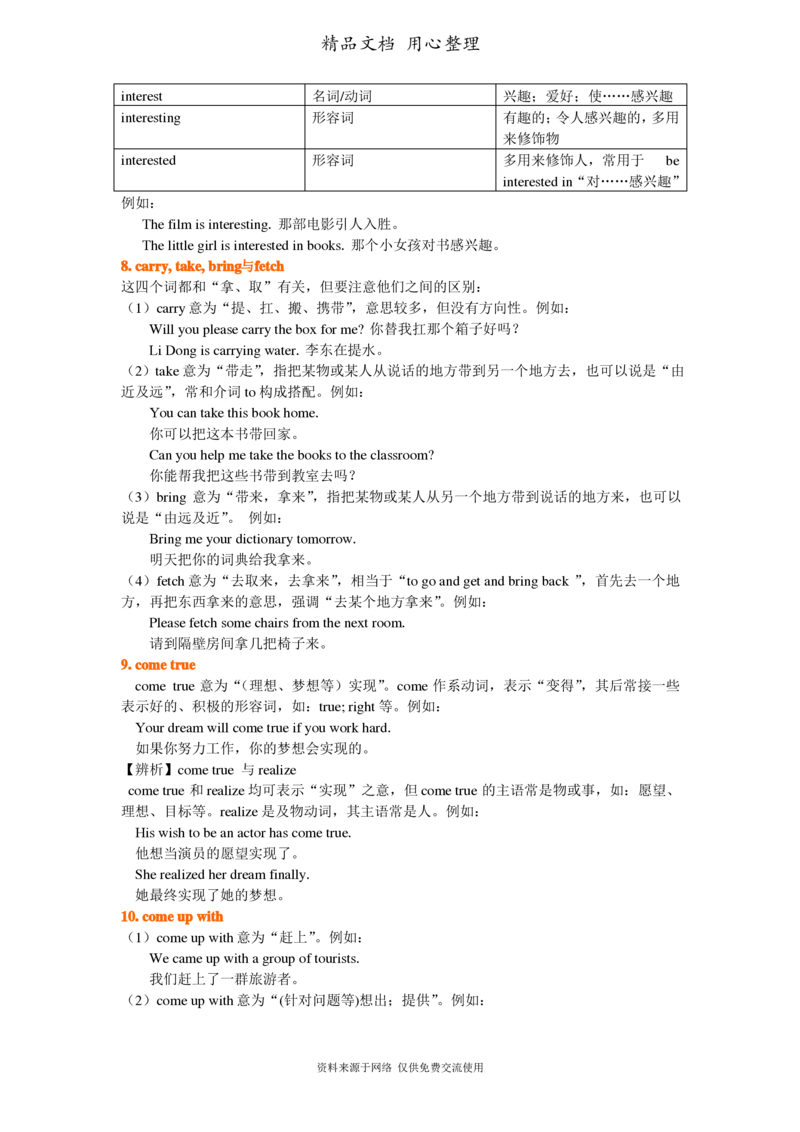 北师大版九年级上册英语(全册知识点语法考点梳理、重点题型分类巩固练习)(家教、补习、复习用)_24秋《初中各科知识点梳理》_初中英语《知识梳理》7-9年级上下册_知识梳理
