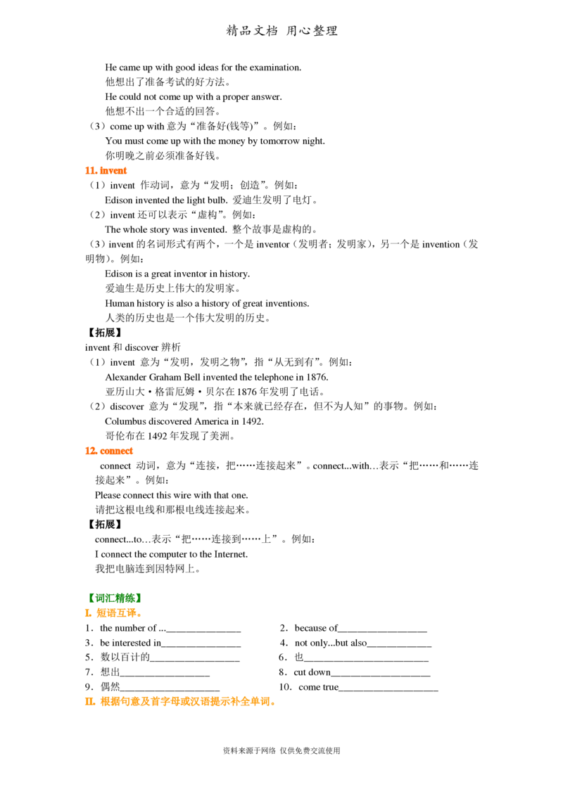 北师大版九年级上册英语(全册知识点语法考点梳理、重点题型分类巩固练习)(家教、补习、复习用)_24秋《初中各科知识点梳理》_初中英语《知识梳理》7-9年级上下册_知识梳理