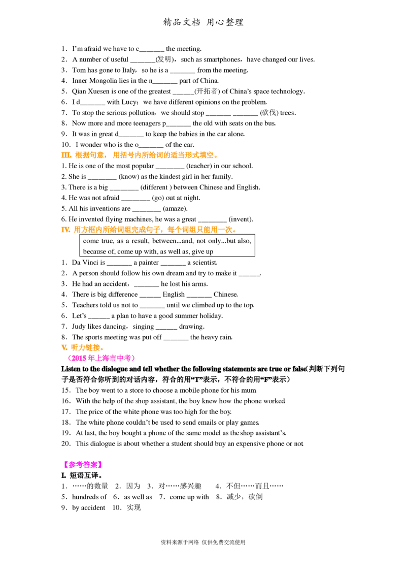 北师大版九年级上册英语(全册知识点语法考点梳理、重点题型分类巩固练习)(家教、补习、复习用)_24秋《初中各科知识点梳理》_初中英语《知识梳理》7-9年级上下册_知识梳理