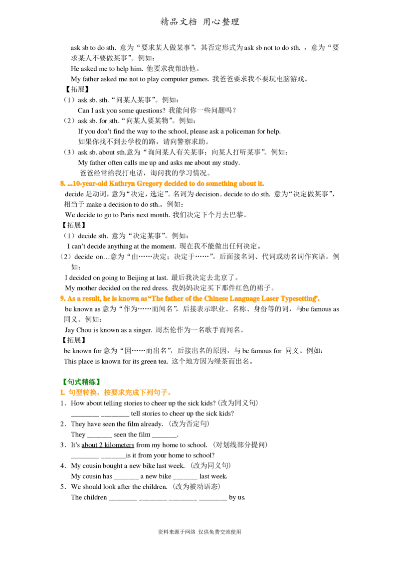 北师大版九年级上册英语(全册知识点语法考点梳理、重点题型分类巩固练习)(家教、补习、复习用)_24秋《初中各科知识点梳理》_初中英语《知识梳理》7-9年级上下册_知识梳理