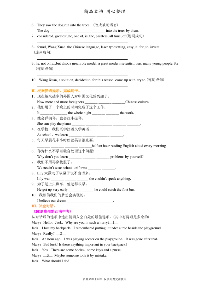 北师大版九年级上册英语(全册知识点语法考点梳理、重点题型分类巩固练习)(家教、补习、复习用)_24秋《初中各科知识点梳理》_初中英语《知识梳理》7-9年级上下册_知识梳理