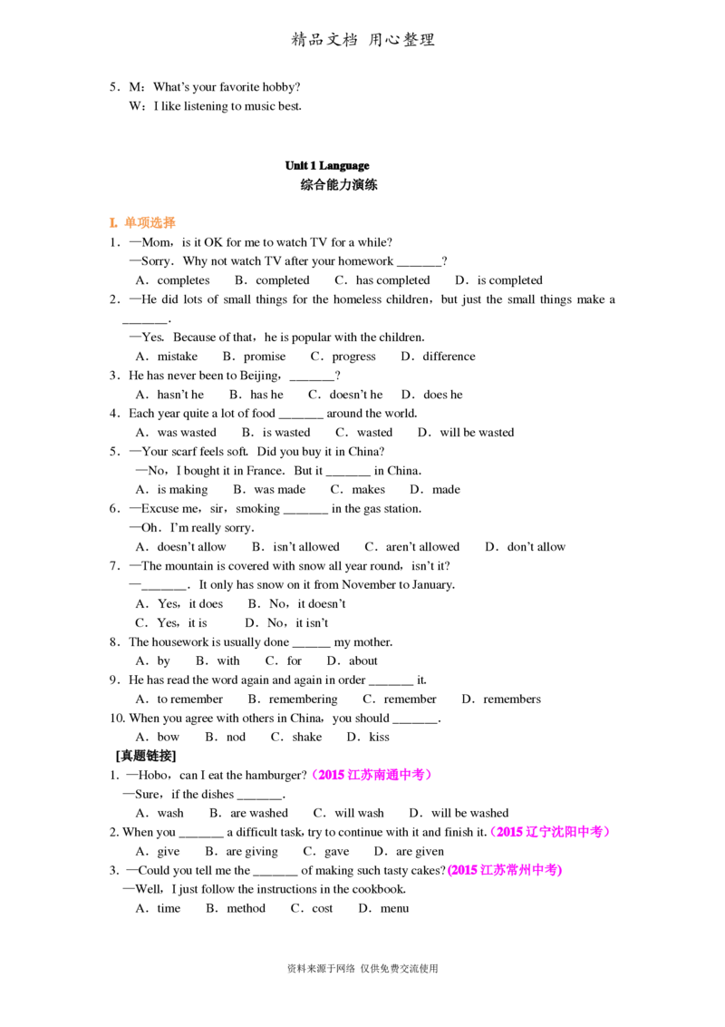 北师大版九年级上册英语(全册知识点语法考点梳理、重点题型分类巩固练习)(家教、补习、复习用)_24秋《初中各科知识点梳理》_初中英语《知识梳理》7-9年级上下册_知识梳理