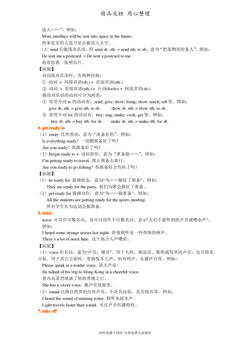 北师大版九年级上册英语(全册知识点语法考点梳理、重点题型分类巩固练习)(家教、补习、复习用)_24秋《初中各科知识点梳理》_初中英语《知识梳理》7-9年级上下册_知识梳理
