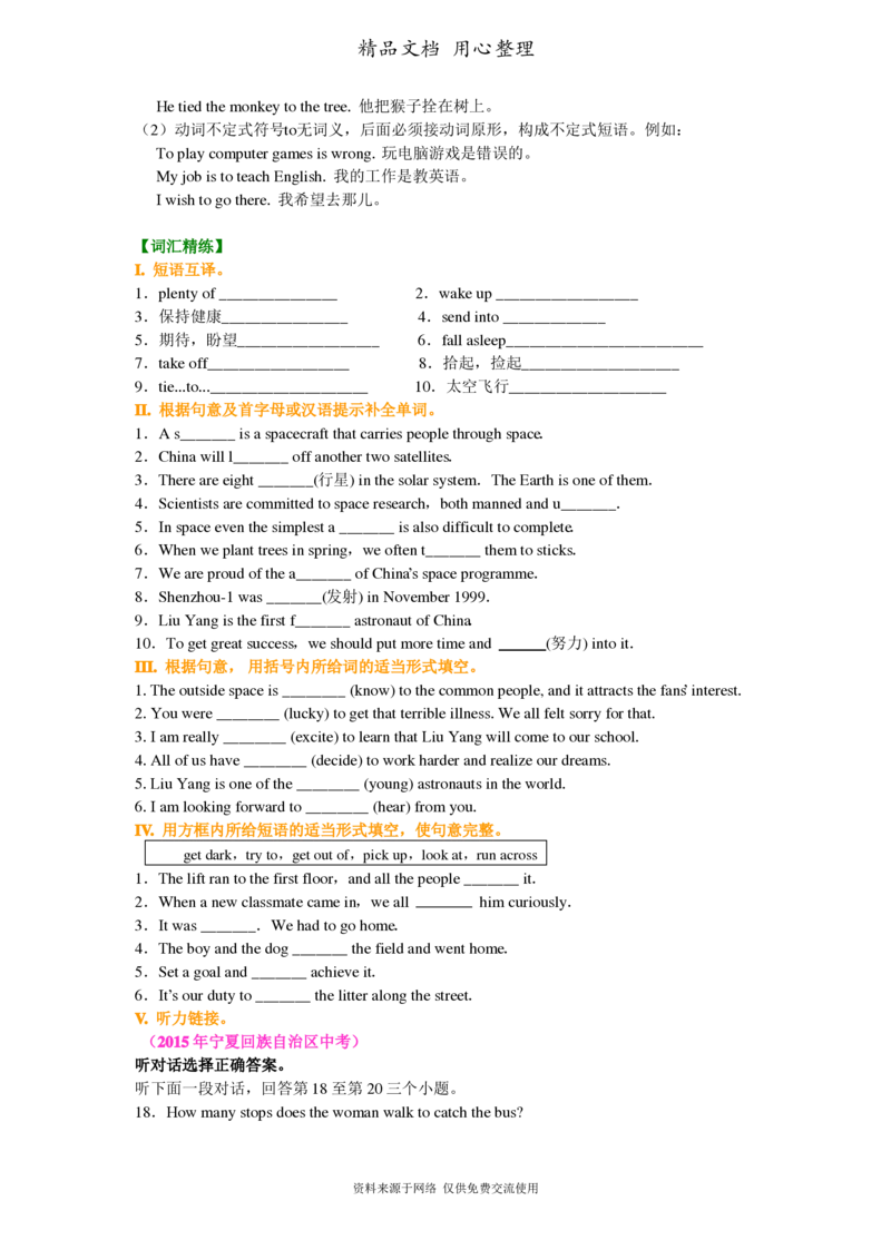 北师大版九年级上册英语(全册知识点语法考点梳理、重点题型分类巩固练习)(家教、补习、复习用)_24秋《初中各科知识点梳理》_初中英语《知识梳理》7-9年级上下册_知识梳理