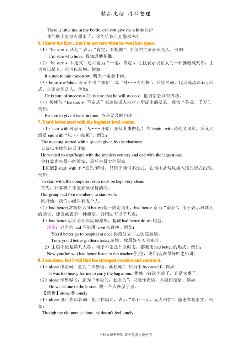 北师大版九年级上册英语(全册知识点语法考点梳理、重点题型分类巩固练习)(家教、补习、复习用)_24秋《初中各科知识点梳理》_初中英语《知识梳理》7-9年级上下册_知识梳理