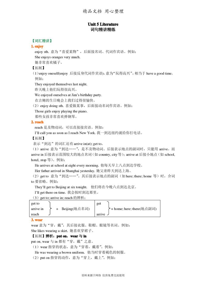 北师大版九年级上册英语(全册知识点语法考点梳理、重点题型分类巩固练习)(家教、补习、复习用)_24秋《初中各科知识点梳理》_初中英语《知识梳理》7-9年级上下册_知识梳理