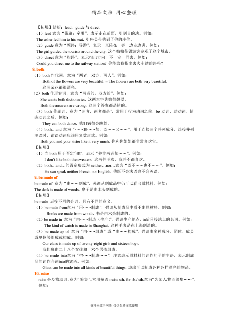 北师大版九年级上册英语(全册知识点语法考点梳理、重点题型分类巩固练习)(家教、补习、复习用)_24秋《初中各科知识点梳理》_初中英语《知识梳理》7-9年级上下册_知识梳理