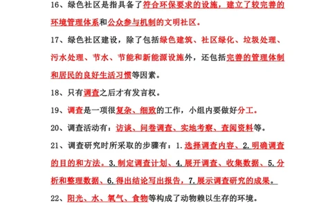 大象版小学科学六年级下册知识点_《小学各科知识点》_小学科学《知识梳理》1-6年级上下册_大象版小学科学1-6年级上下册知识梳理_下册