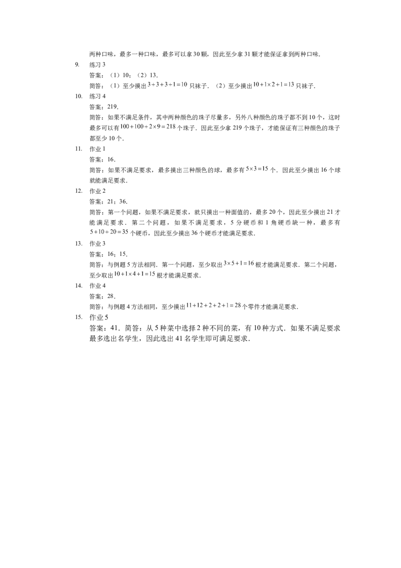 详解三年级（下）第13讲简单抽屉原理_26春人教版数学三下_19、赠送其它资料_新建文件夹_三年级数学下册（人教版）_奥数经典题库-T15