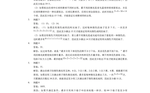详解三年级（下）第13讲简单抽屉原理_26春人教版数学三下_19、赠送其它资料_新建文件夹_三年级数学下册（人教版）_奥数经典题库-T15