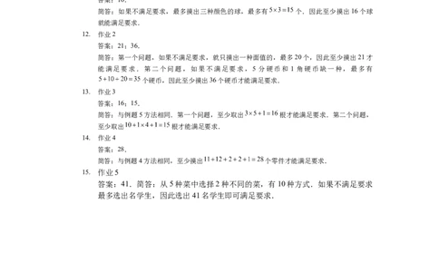 详解三年级（下）第13讲简单抽屉原理_26春人教版数学三下_19、赠送其它资料_新建文件夹_三年级数学下册（人教版）_奥数经典题库-T15
