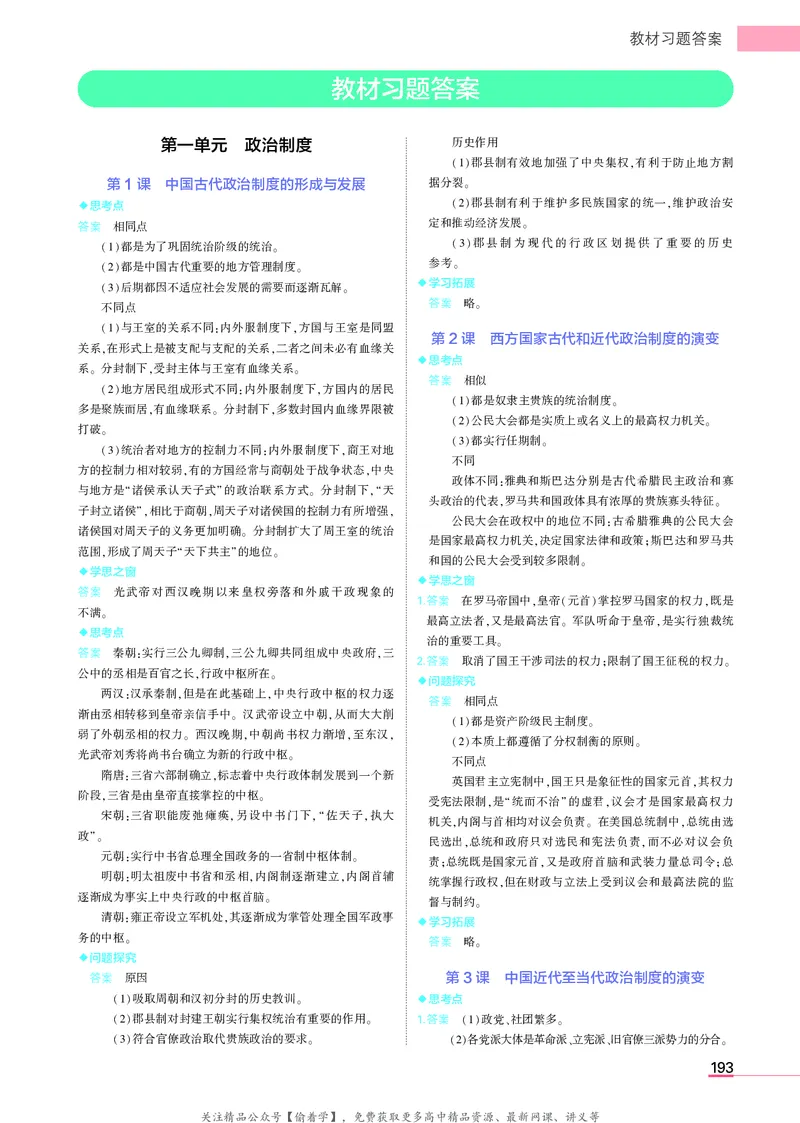 高中历史选择性必修1教材习题答案_高中全套电子教材及答案。_02高中教材参考答案_高中历史