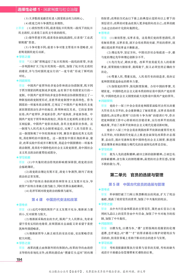 高中历史选择性必修1教材习题答案_高中全套电子教材及答案。_02高中教材参考答案_高中历史