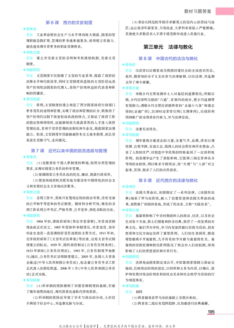 高中历史选择性必修1教材习题答案_高中全套电子教材及答案。_02高中教材参考答案_高中历史