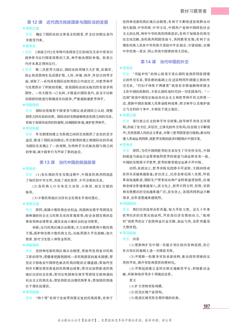 高中历史选择性必修1教材习题答案_高中全套电子教材及答案。_02高中教材参考答案_高中历史