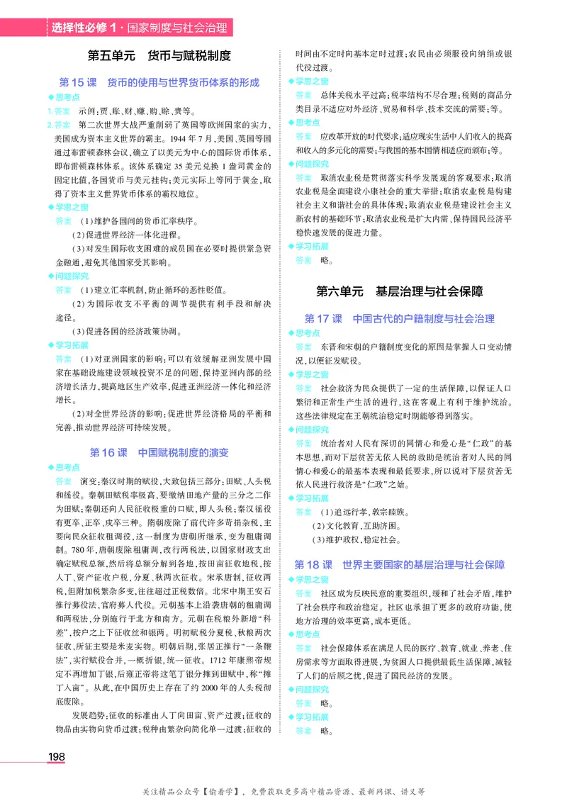 高中历史选择性必修1教材习题答案_高中全套电子教材及答案。_02高中教材参考答案_高中历史