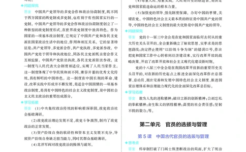 高中历史选择性必修1教材习题答案_高中全套电子教材及答案。_02高中教材参考答案_高中历史