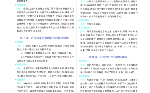 高中历史选择性必修1教材习题答案_高中全套电子教材及答案。_02高中教材参考答案_高中历史