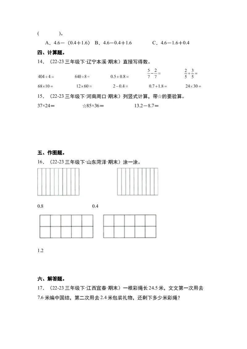 第七单元小数的初步认识&middot;单元复习篇-三年级数学下册（原卷版）人教版_26春人教版数学三下_00、更新资料3月18日_知识总结(4)
