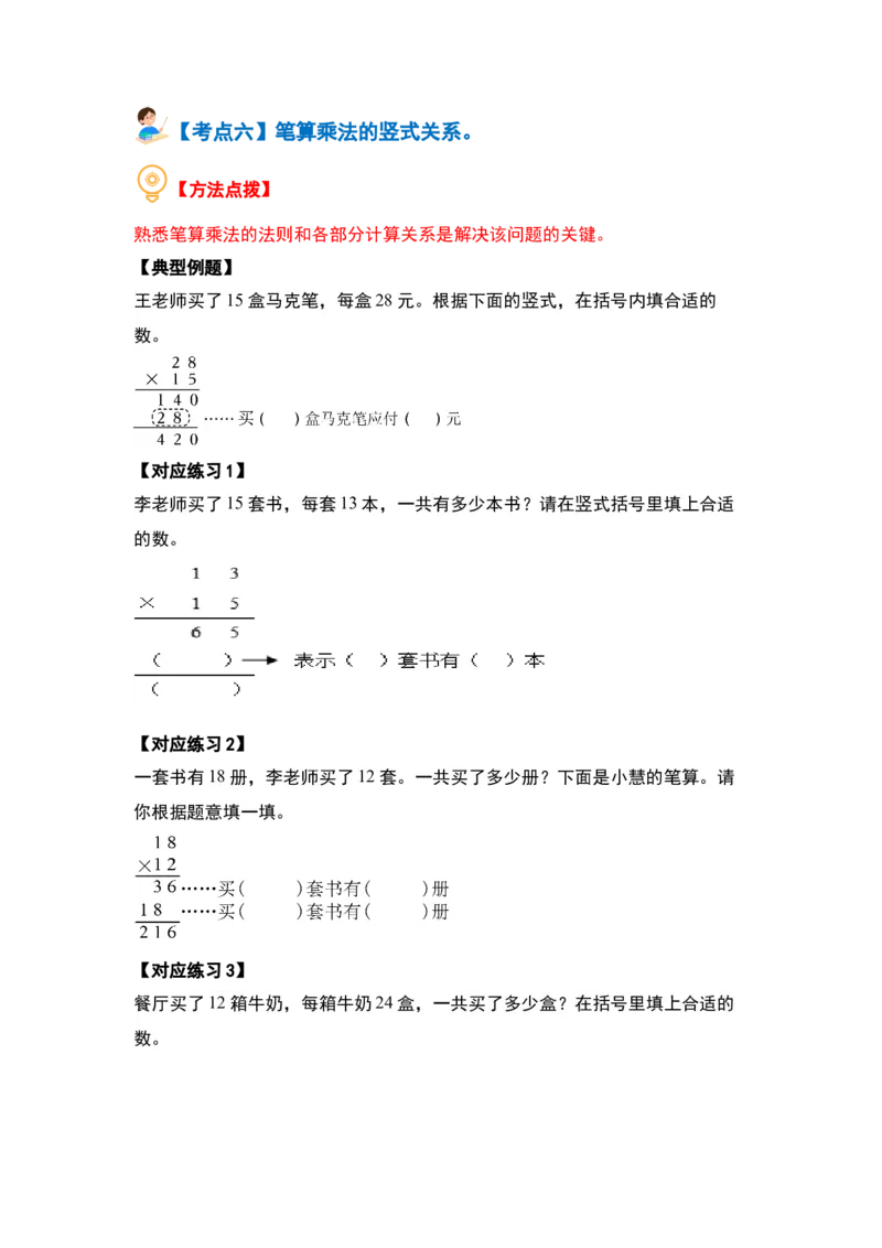 第四单元两位数乘两位数&middot;计算篇（十大考点）（学生版）人教版_26春人教版数学三下_19、赠送其它资料_新建文件夹_三年级数学下册（人教版）_计算讲义专练-T5