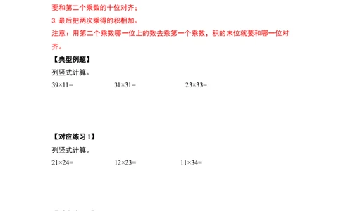 第四单元两位数乘两位数&middot;计算篇（十大考点）（学生版）人教版_26春人教版数学三下_19、赠送其它资料_新建文件夹_三年级数学下册（人教版）_计算讲义专练-T5