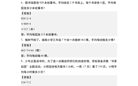 第二单元专项练习09：除法应用综合&ldquo;基础版&rdquo;-（答案版）人教版_26春人教版数学三下_00、更新资料3月18日_解决问题专项练习-T7(1)_2025版