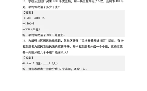 第二单元专项练习09：除法应用综合&ldquo;基础版&rdquo;-（答案版）人教版_26春人教版数学三下_00、更新资料3月18日_解决问题专项练习-T7(1)_2025版