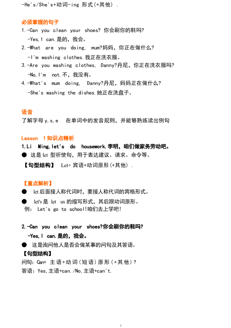 四2_《小学各科知识点》_小学英语《知识梳理》3-6年级上下册_下册_鲁科版小学英语3-5年级下册_四下_四2