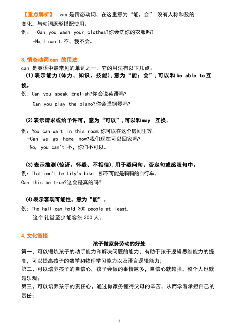 四2_《小学各科知识点》_小学英语《知识梳理》3-6年级上下册_下册_鲁科版小学英语3-5年级下册_四下_四2