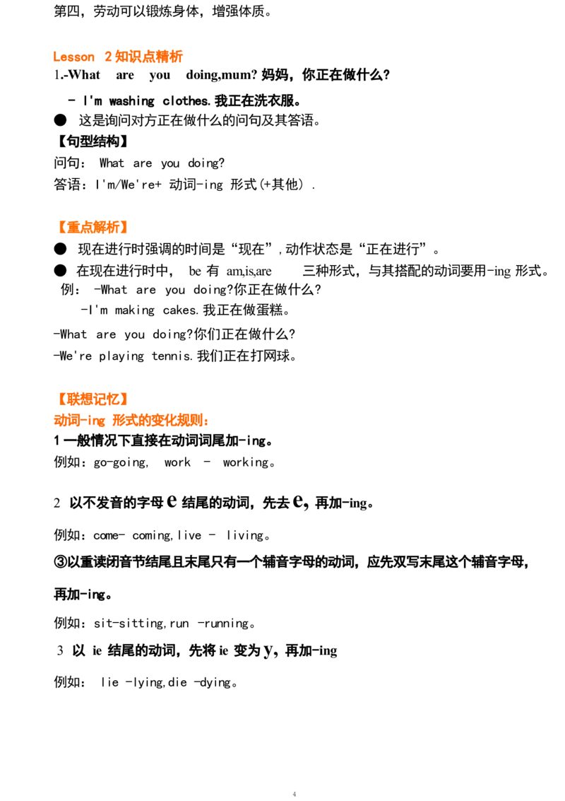 四2_《小学各科知识点》_小学英语《知识梳理》3-6年级上下册_下册_鲁科版小学英语3-5年级下册_四下_四2