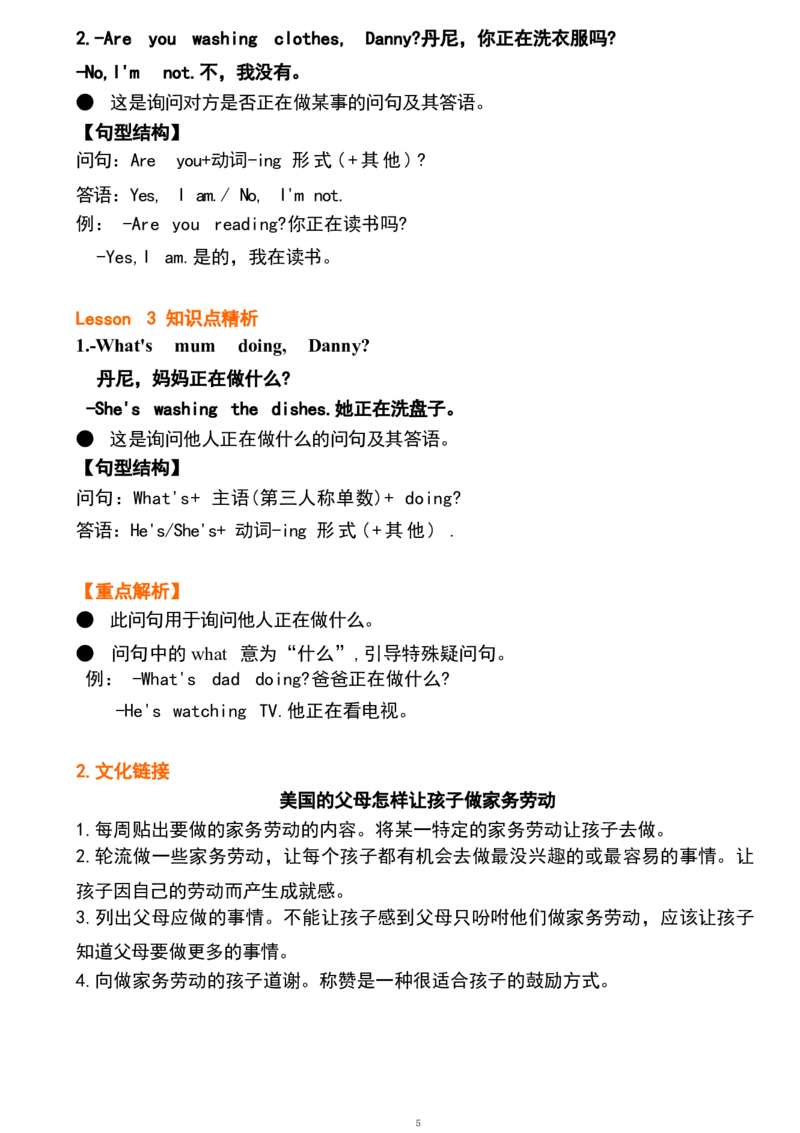 四2_《小学各科知识点》_小学英语《知识梳理》3-6年级上下册_下册_鲁科版小学英语3-5年级下册_四下_四2