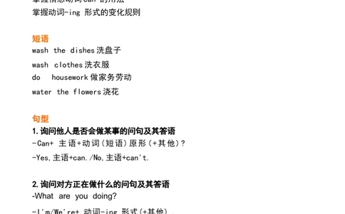 四2_《小学各科知识点》_小学英语《知识梳理》3-6年级上下册_下册_鲁科版小学英语3-5年级下册_四下_四2