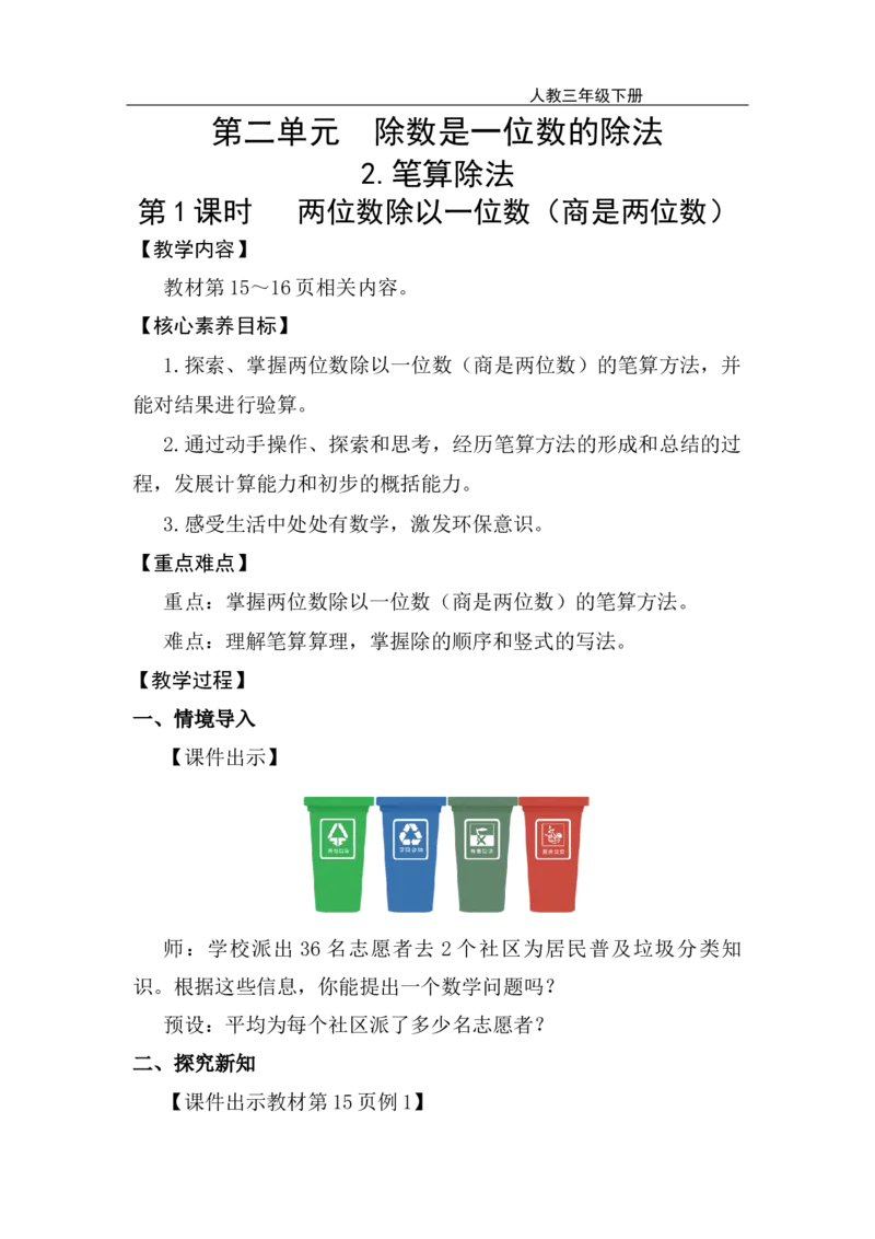 第1课时两位数除以一位数（商是两位数）_26春人教版数学三下_00、上课课件PPT+教案第五套完整版_第二单元除数是一位数的除法_（教案）第二单元除数是一位数的除法_2.笔算除法