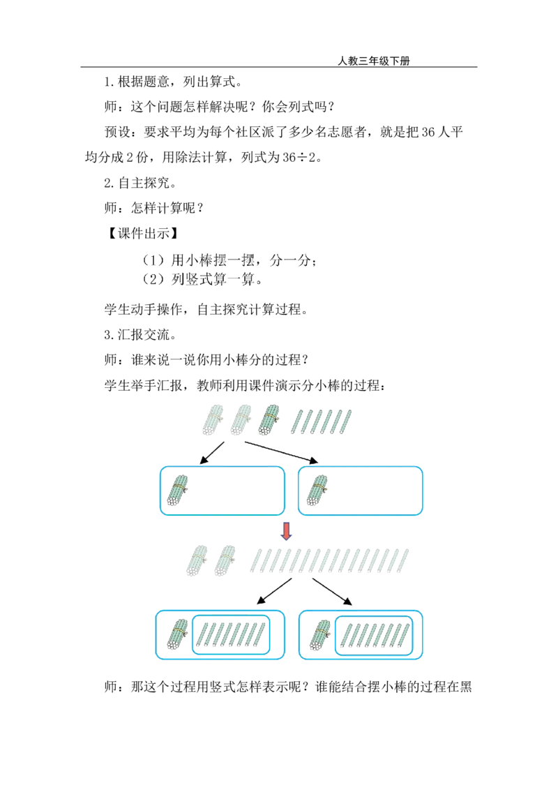 第1课时两位数除以一位数（商是两位数）_26春人教版数学三下_00、上课课件PPT+教案第五套完整版_第二单元除数是一位数的除法_（教案）第二单元除数是一位数的除法_2.笔算除法