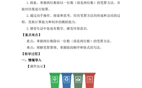 第1课时两位数除以一位数（商是两位数）_26春人教版数学三下_00、上课课件PPT+教案第五套完整版_第二单元除数是一位数的除法_（教案）第二单元除数是一位数的除法_2.笔算除法