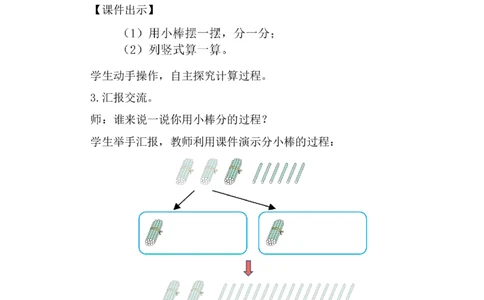 第1课时两位数除以一位数（商是两位数）_26春人教版数学三下_00、上课课件PPT+教案第五套完整版_第二单元除数是一位数的除法_（教案）第二单元除数是一位数的除法_2.笔算除法